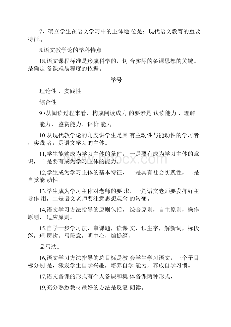 南阳师范学院语文课程与教学论试题及答案.docx_第2页