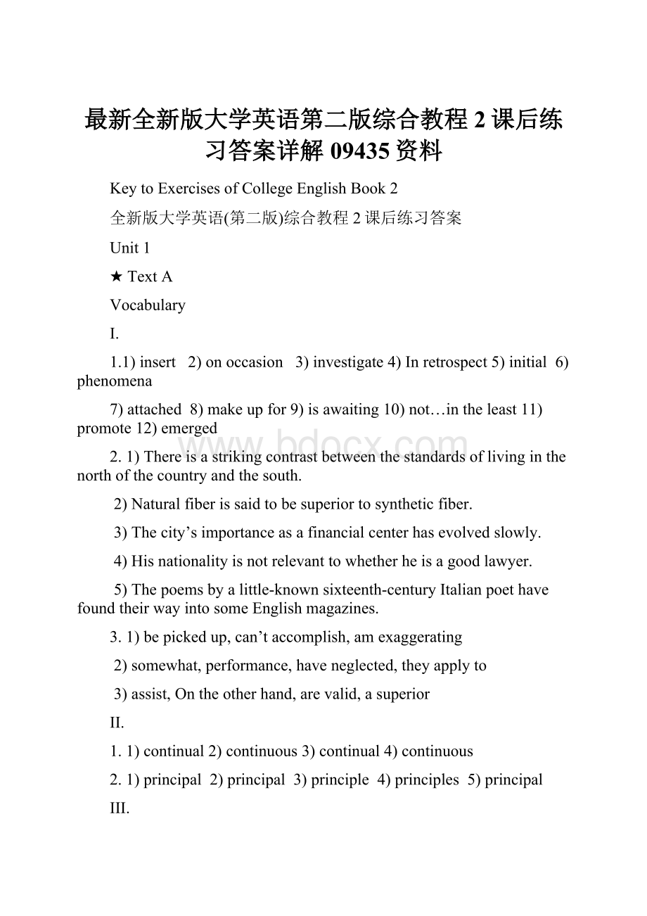 最新全新版大学英语第二版综合教程2课后练习答案详解09435资料.docx