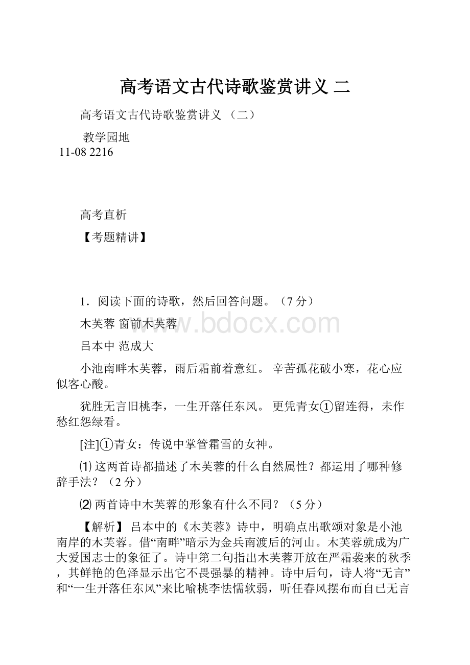 高考语文古代诗歌鉴赏讲义 二.docx