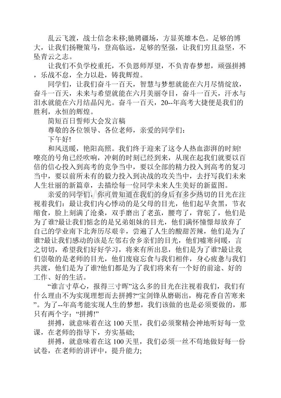 简短百日誓师大会发言稿5篇范文.docx_第2页