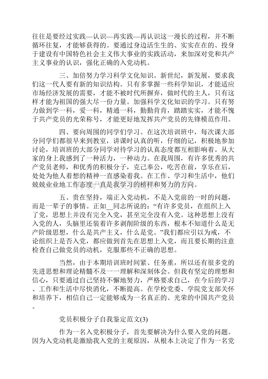 党员积极分子自我鉴定范文.docx_第3页