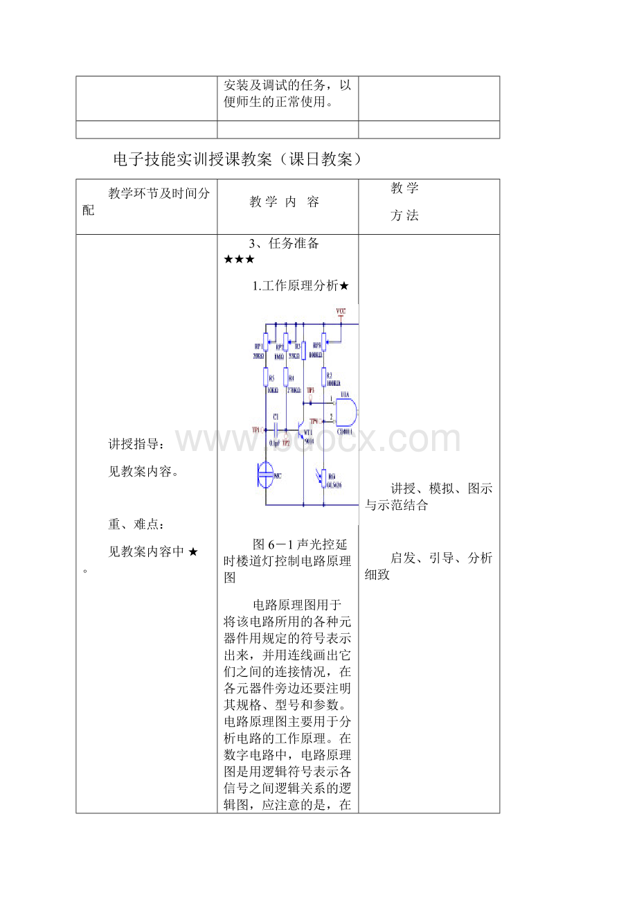 电子技能实训授课教案.docx_第3页