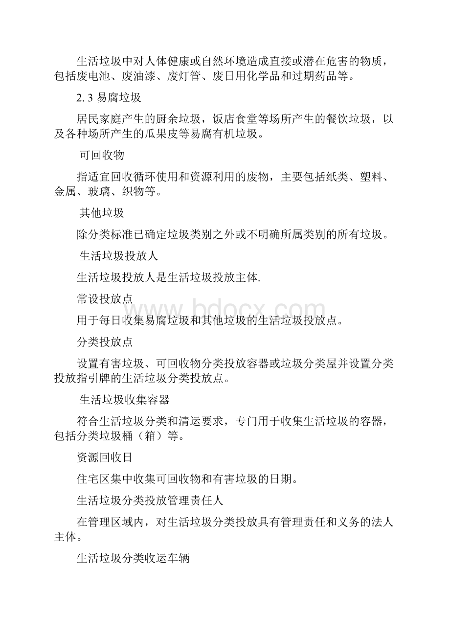 长沙市生活垃圾分类设施设备配置规范.docx_第3页