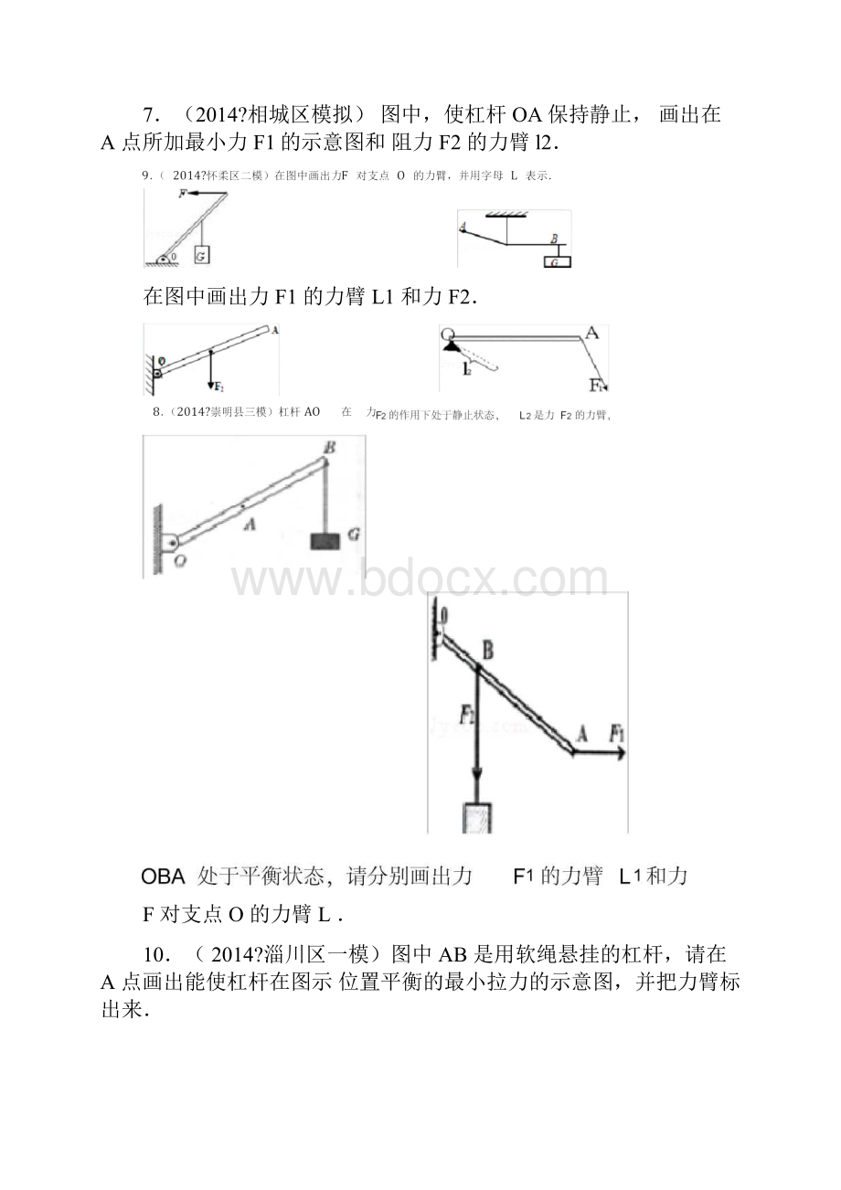 八年级物理杠杆力臂的画法专题训练解析答案.docx_第2页