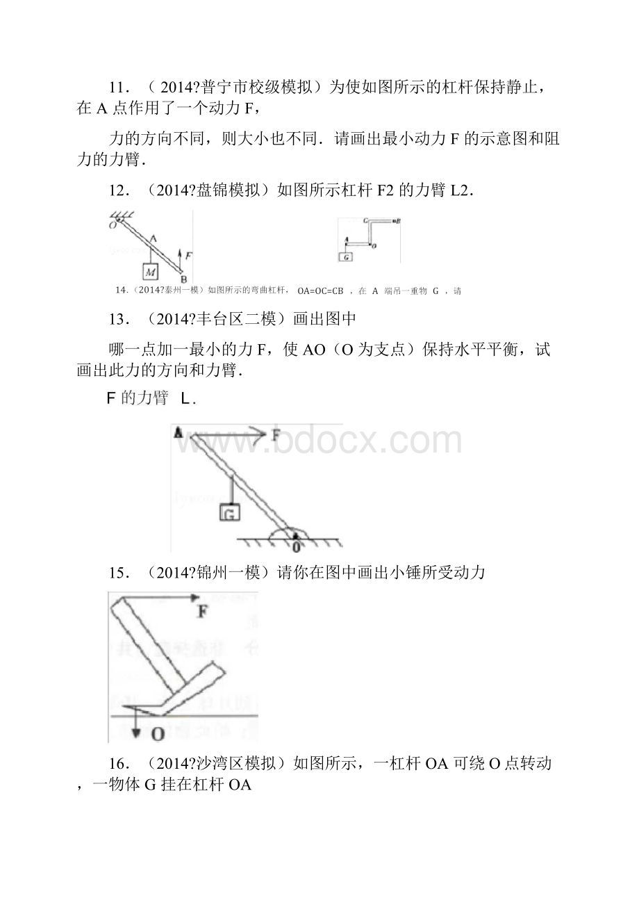 八年级物理杠杆力臂的画法专题训练解析答案.docx_第3页