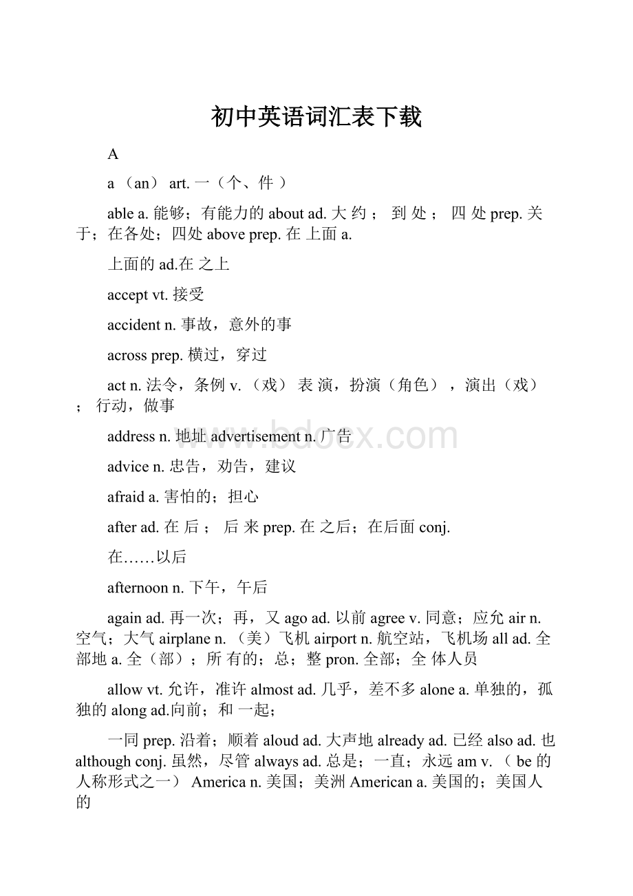 初中英语词汇表下载.docx_第1页