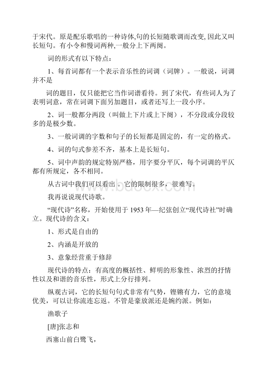 自由作文之我的自由观作文.docx_第2页