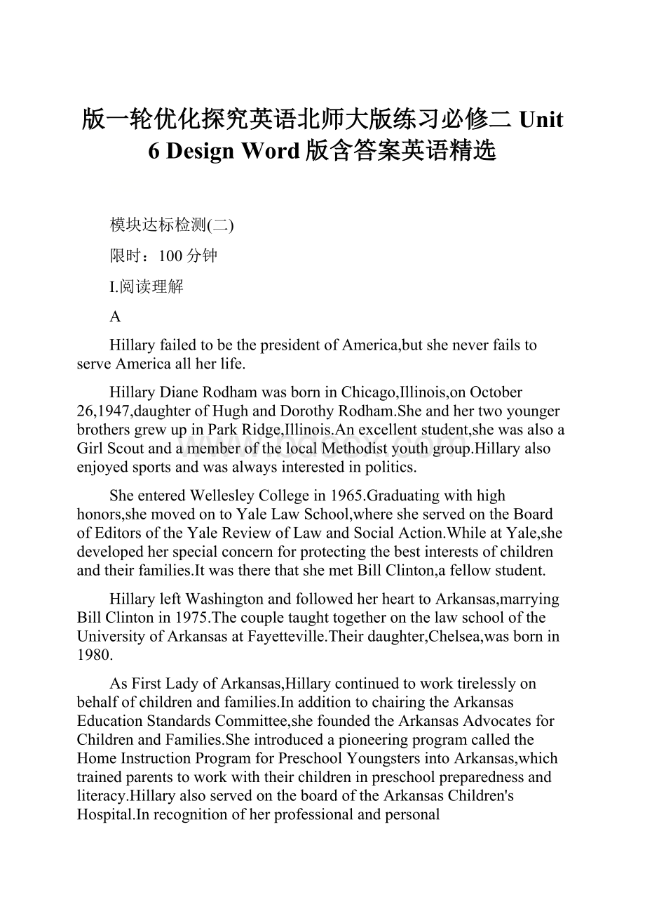 版一轮优化探究英语北师大版练习必修二 Unit 6 Design Word版含答案英语精选.docx