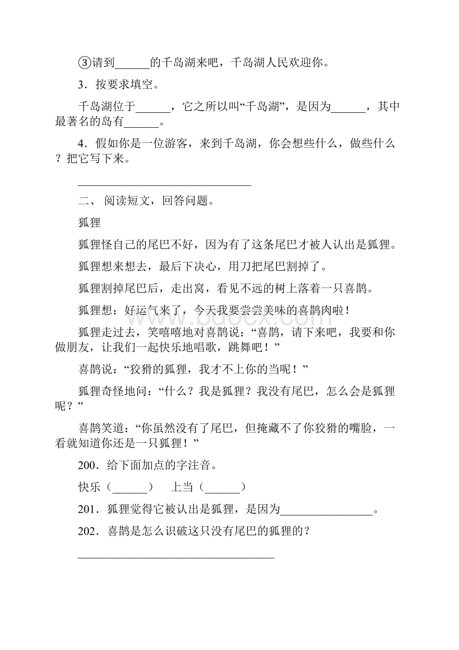 人教版二年级语文上册理解阅读及答案最新.docx_第2页