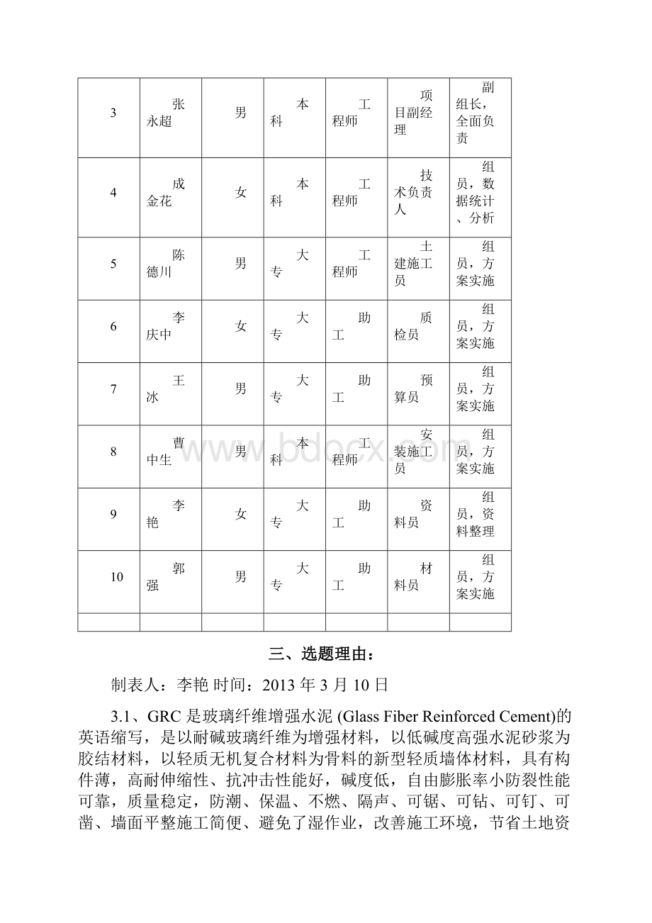 提高GRC轻质隔墙板安装合格率.docx_第3页