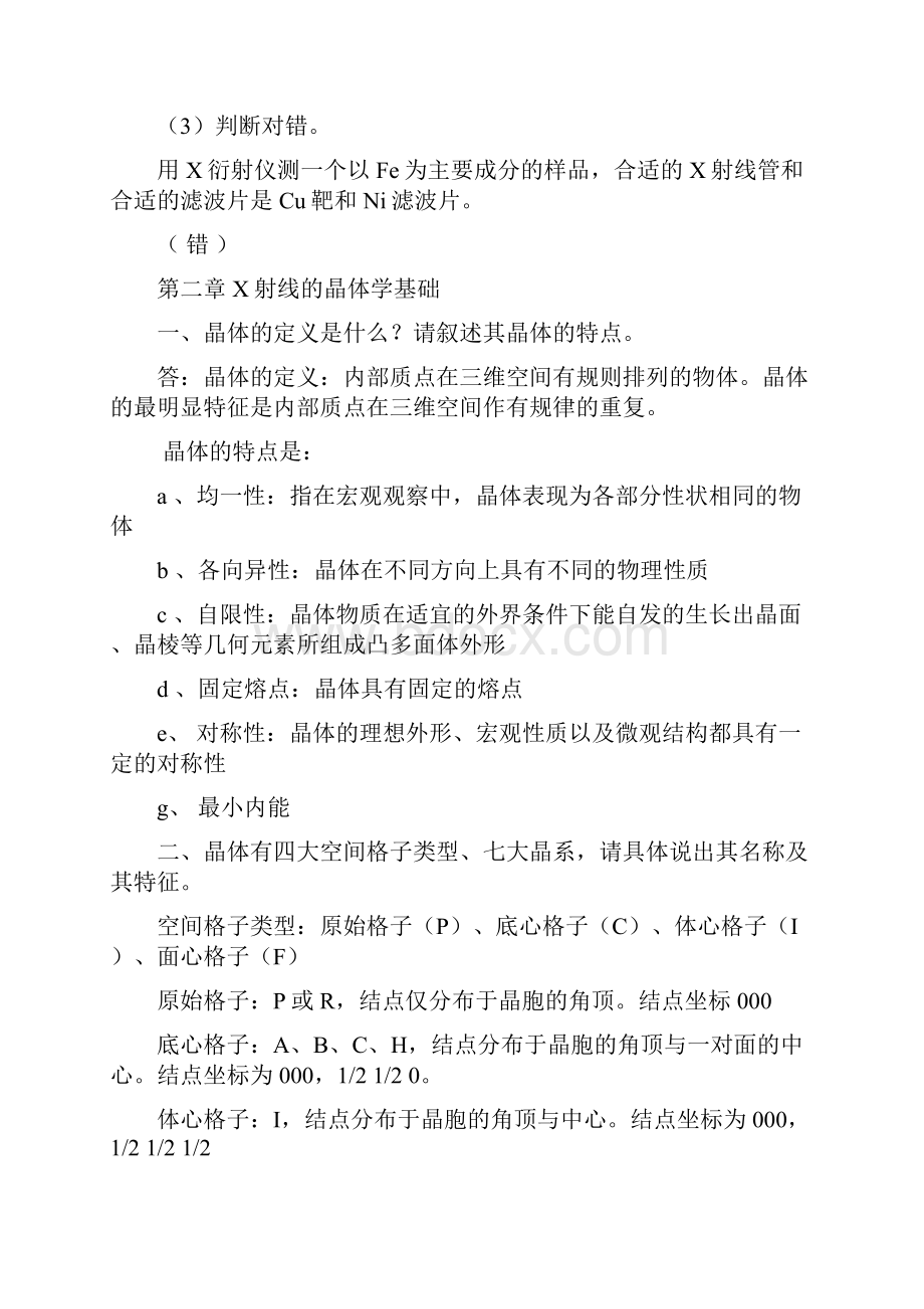 XRD复习的题目.docx_第2页