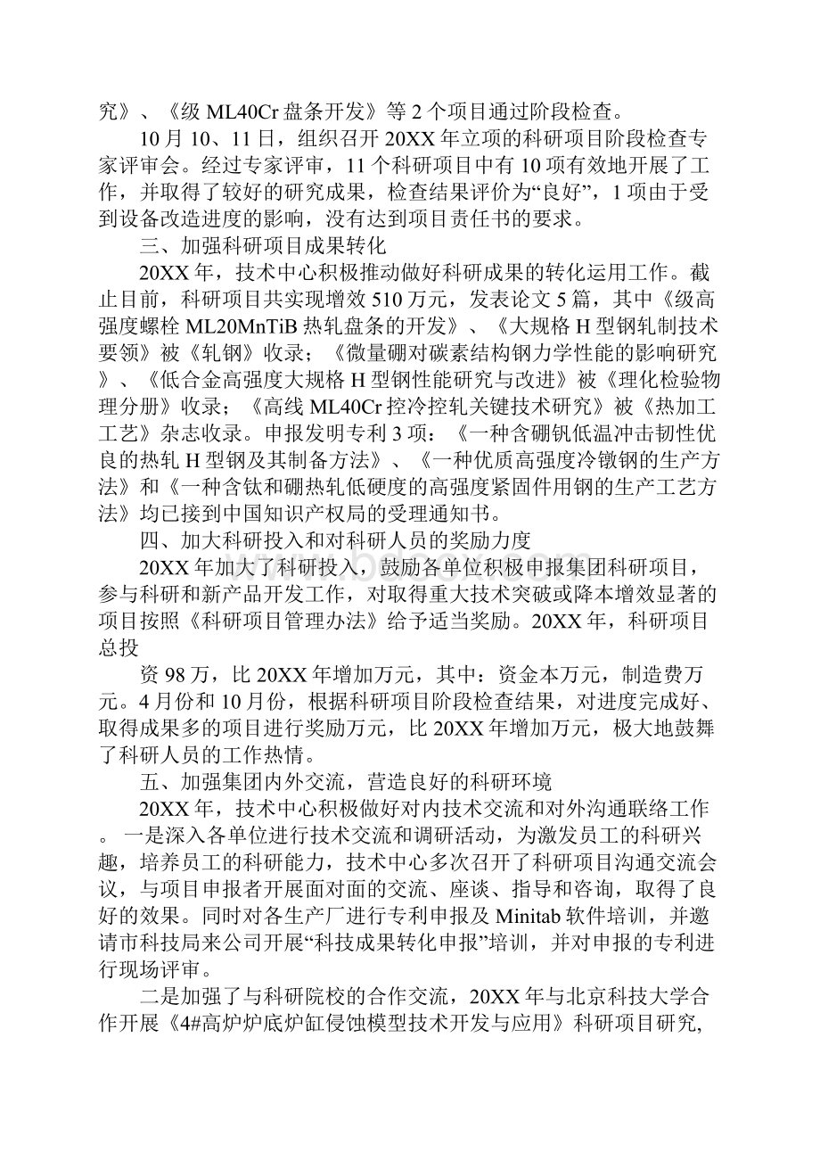 科研工作总结.docx_第2页