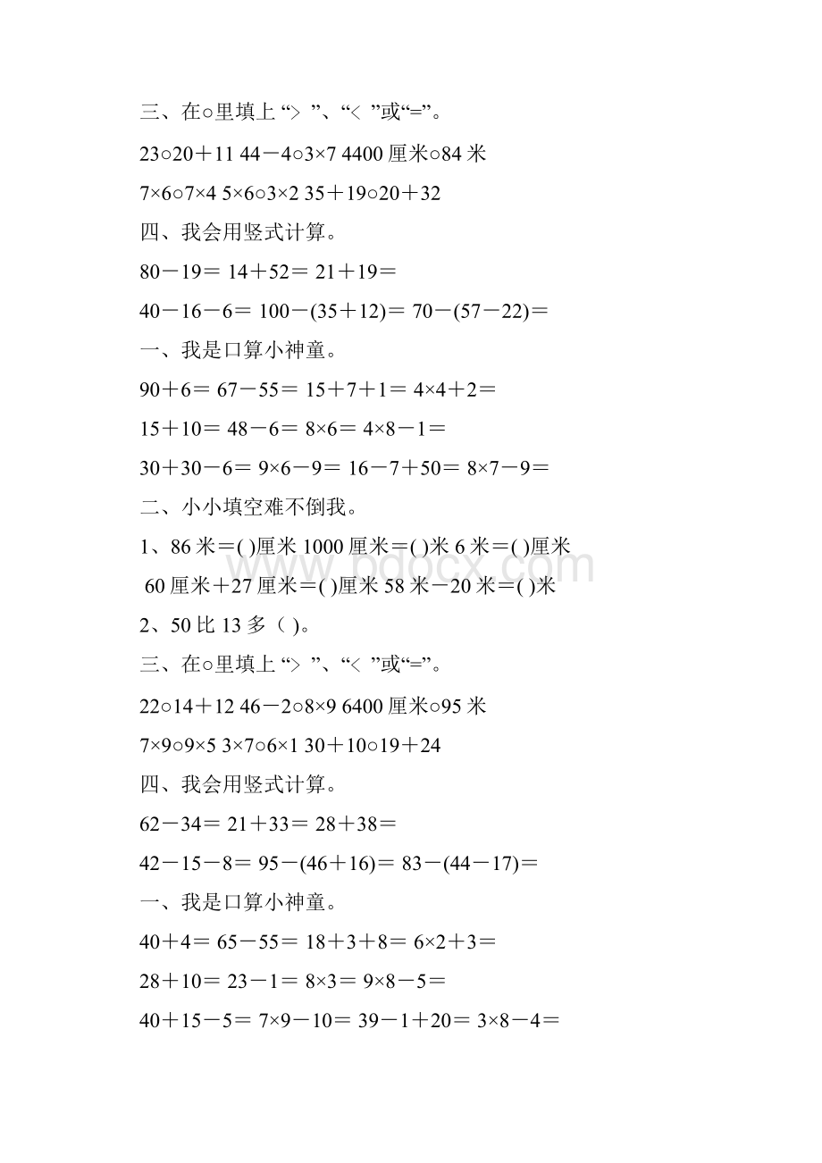 二年级数学上册计算训练营精心打造 75.docx_第2页