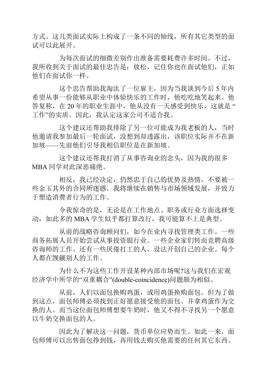 求职面试心得体会.docx_第2页