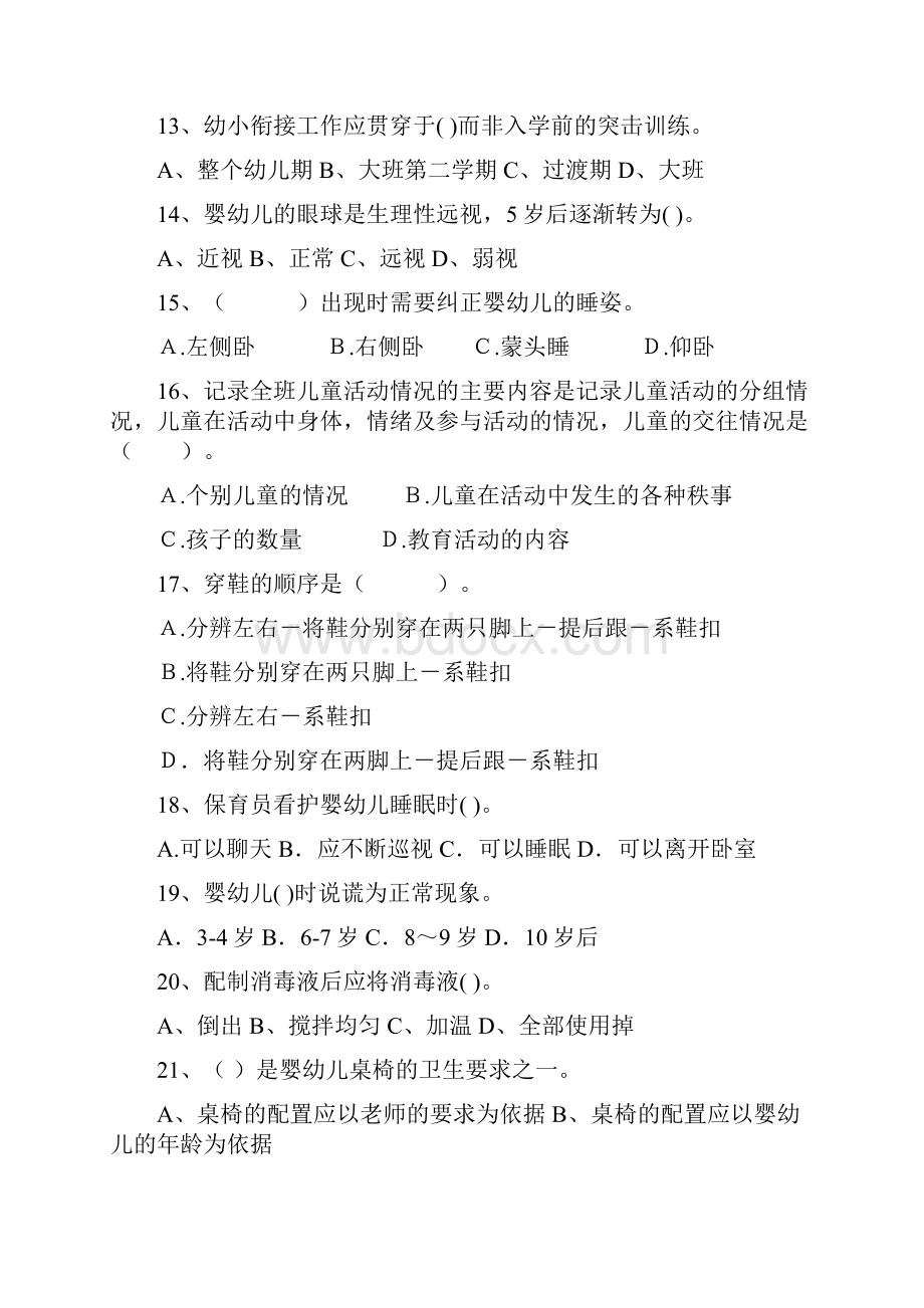 幼儿园保育员三级专业能力考试试题试题及答案.docx_第3页