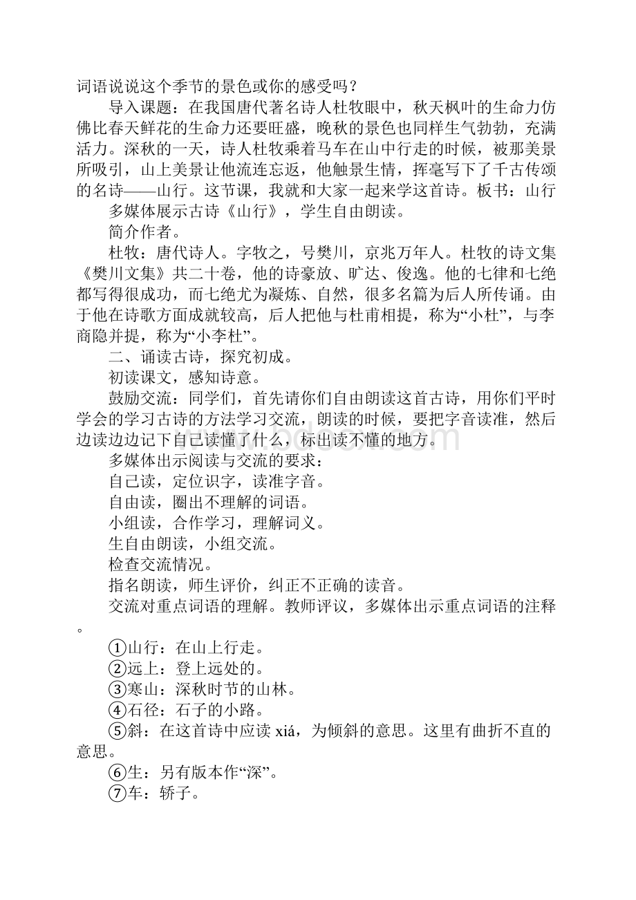 XX年新教材西师版三年级语文上册16古诗两首山行教案及作业题.docx_第3页