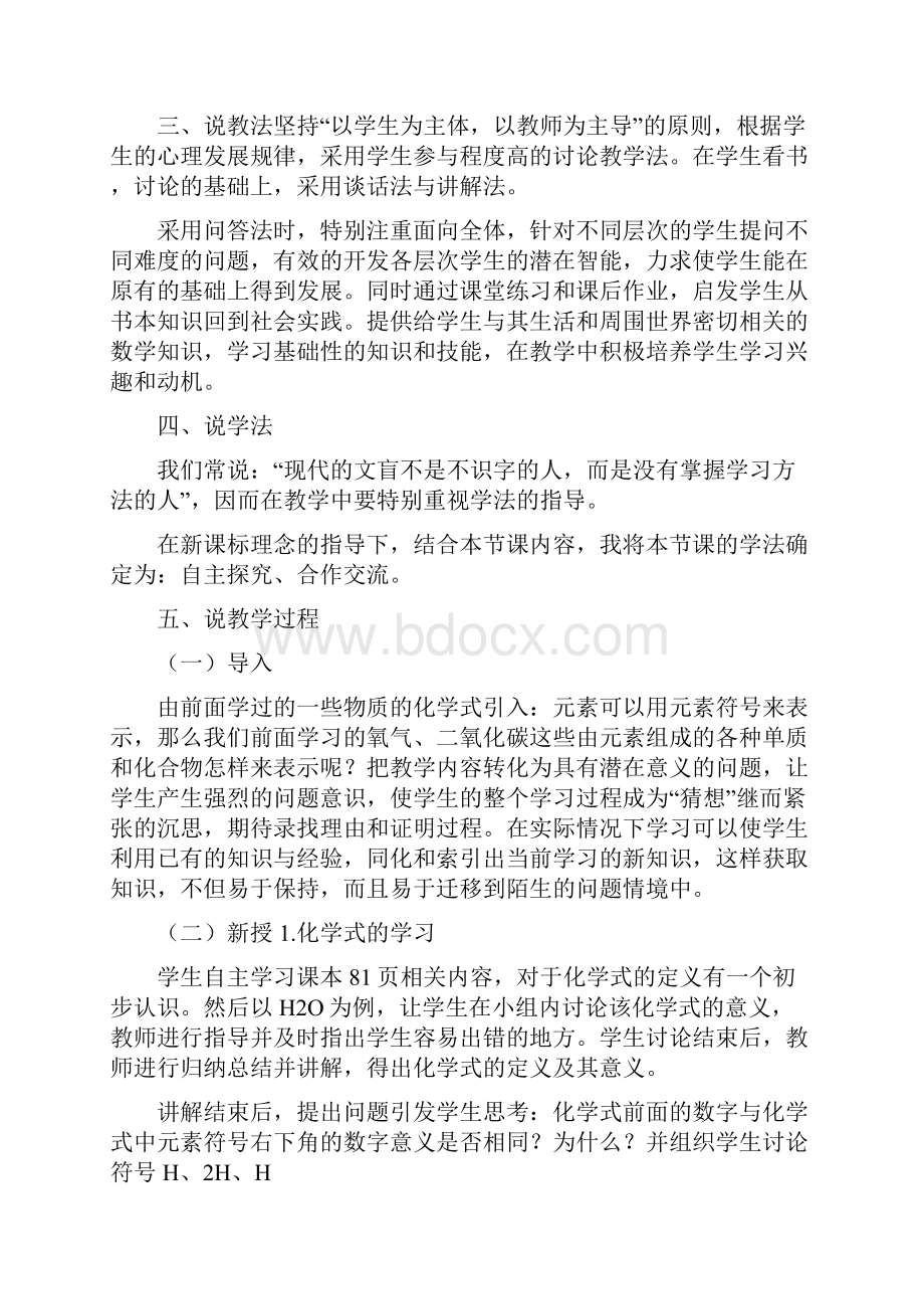 初中化学教师资格面试教案模板.docx_第2页