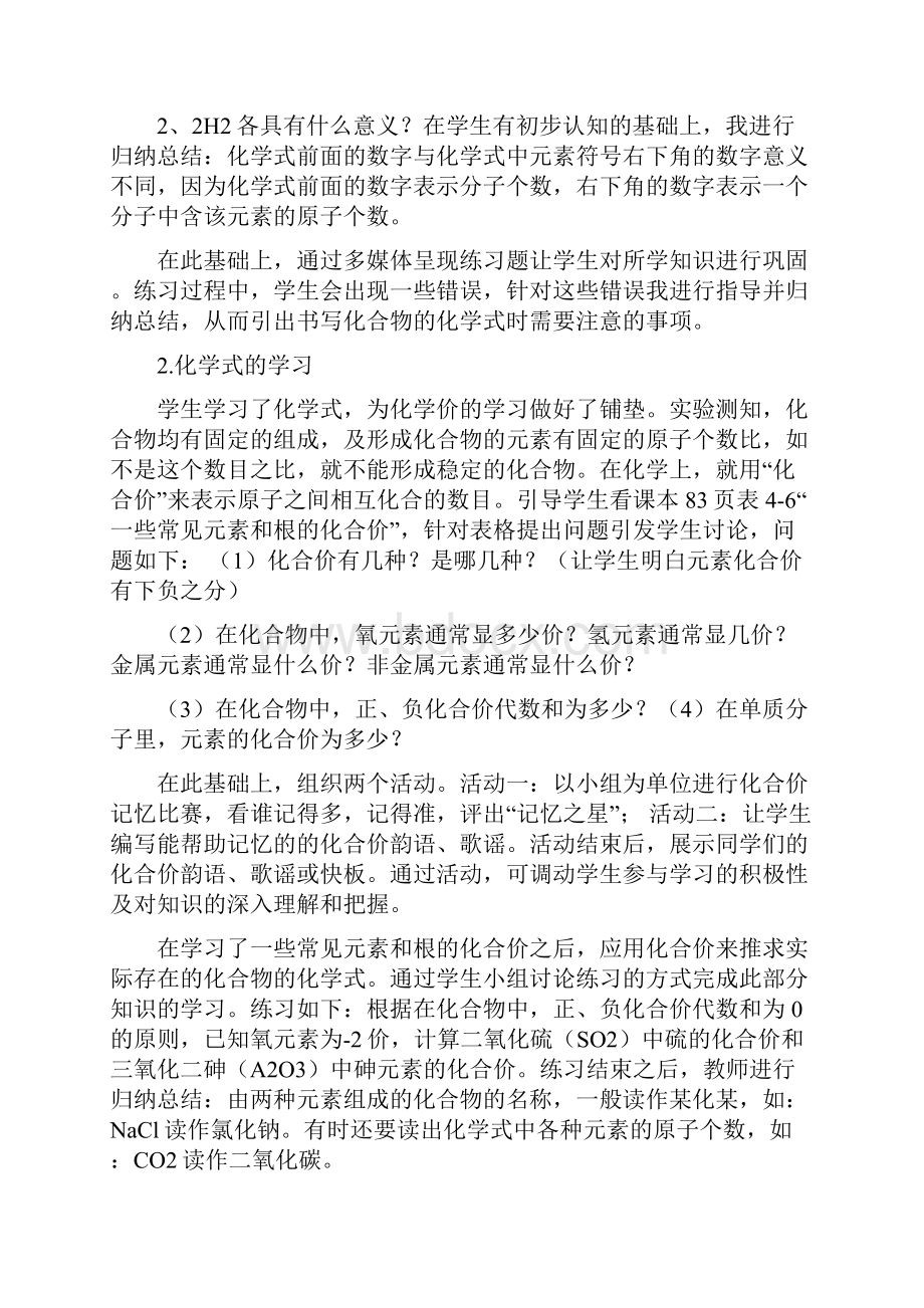 初中化学教师资格面试教案模板.docx_第3页