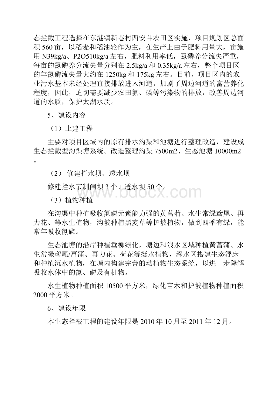 技术材料无锡东港镇面源氮磷流失生态拦截工程设计书讲解.docx_第2页