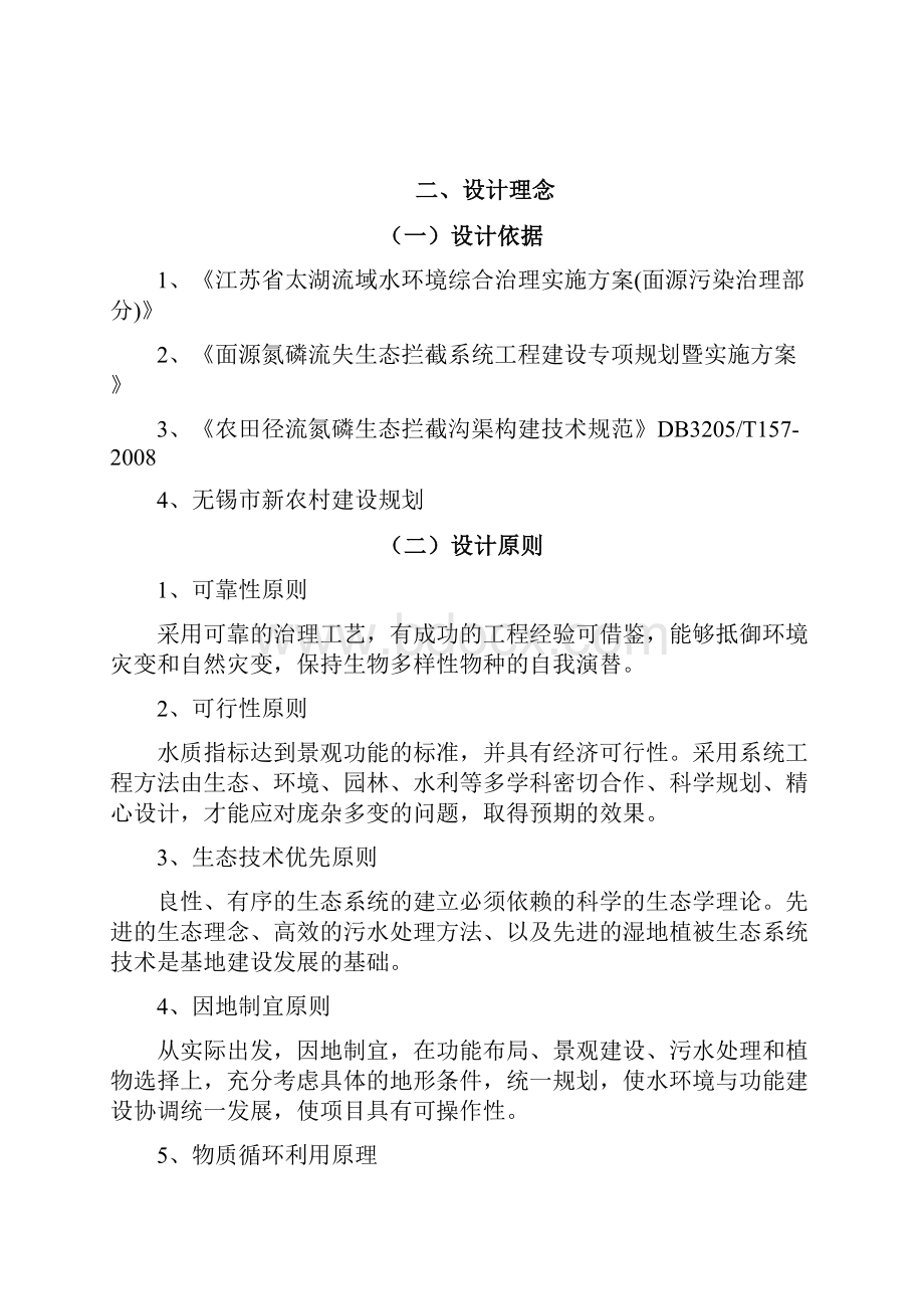 技术材料无锡东港镇面源氮磷流失生态拦截工程设计书讲解.docx_第3页