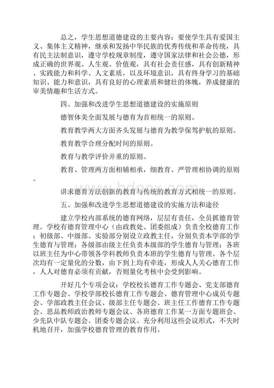 关于加强和改进学生思想道德建设的汇报材料1.docx_第3页