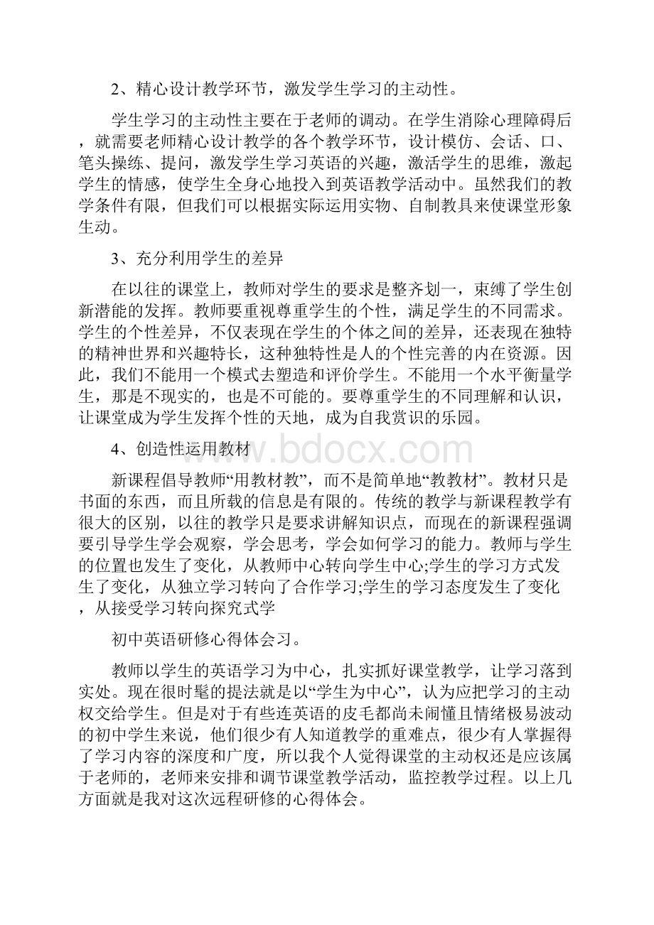 初中教师研修心得体会.docx_第2页