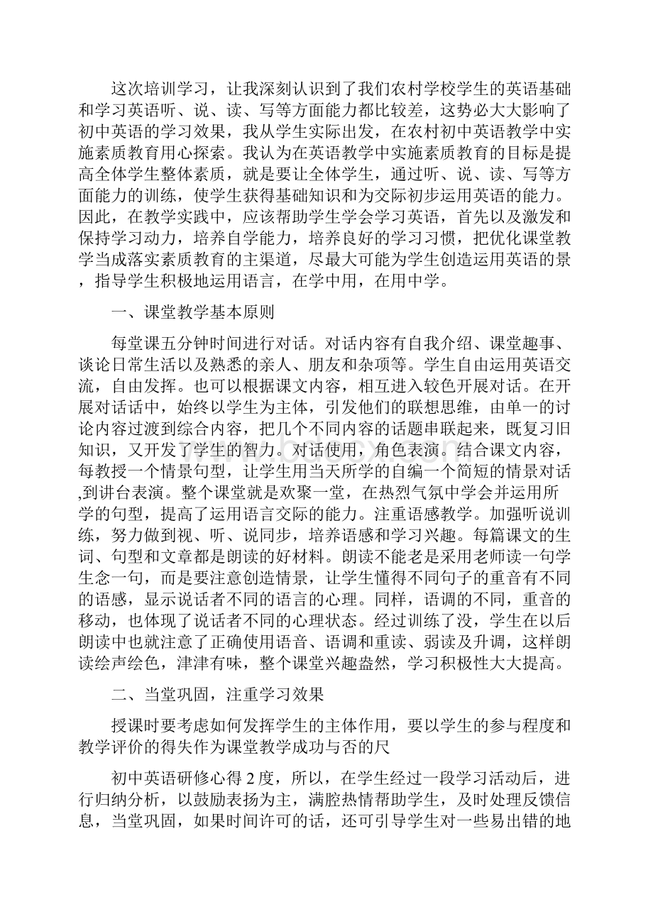 初中教师研修心得体会.docx_第3页