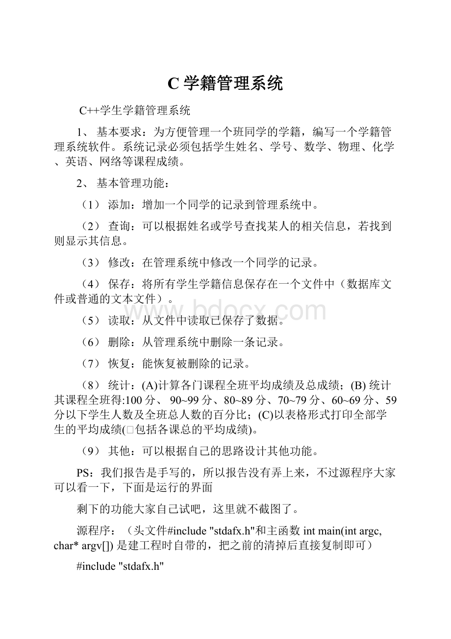 C学籍管理系统.docx_第1页