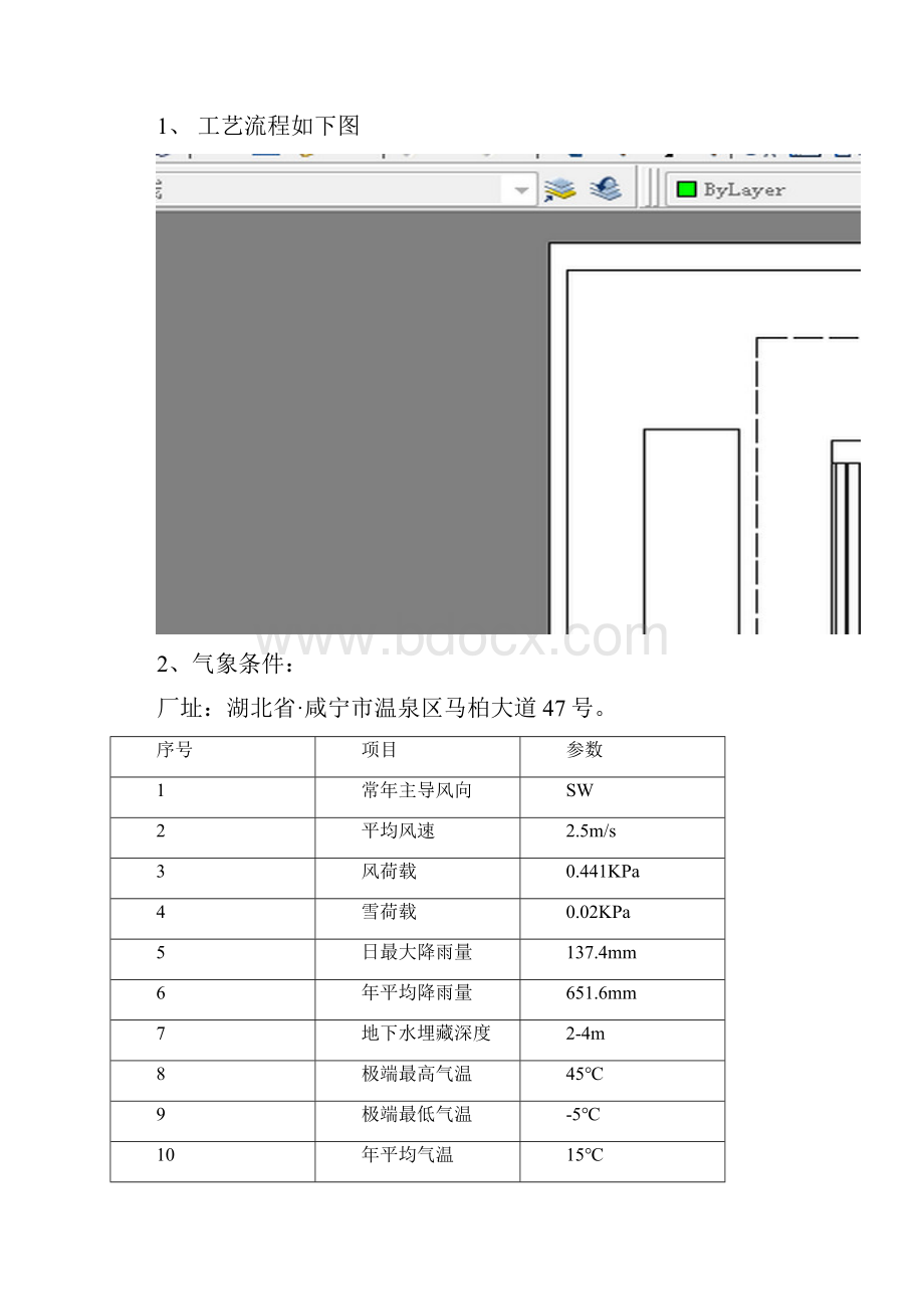 除尘器标书技术部分讲解.docx_第2页