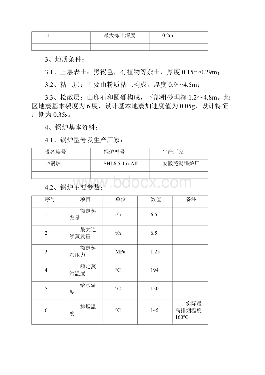 除尘器标书技术部分讲解.docx_第3页