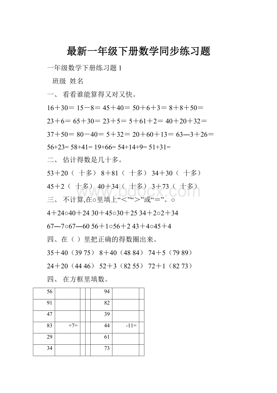 最新一年级下册数学同步练习题.docx