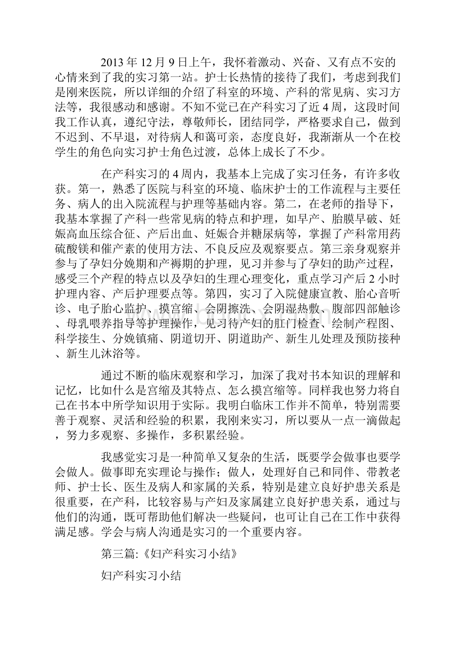 妇产科出科小结doc.docx_第2页