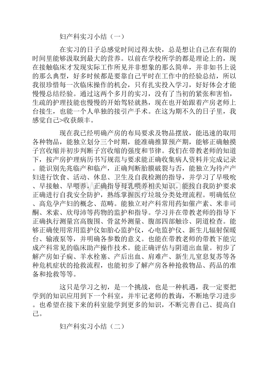 妇产科出科小结doc.docx_第3页