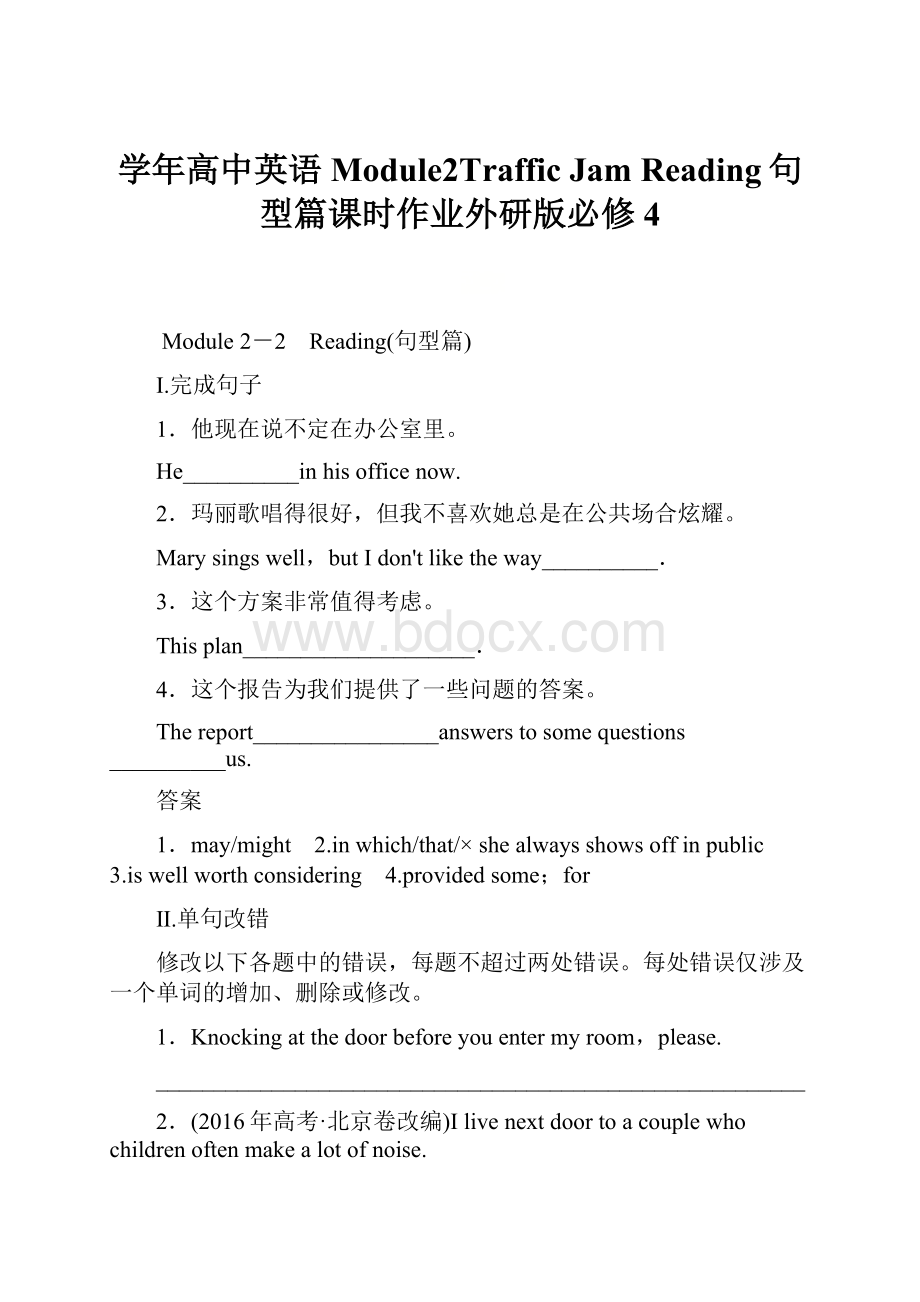 学年高中英语Module2Traffic Jam Reading句型篇课时作业外研版必修4.docx