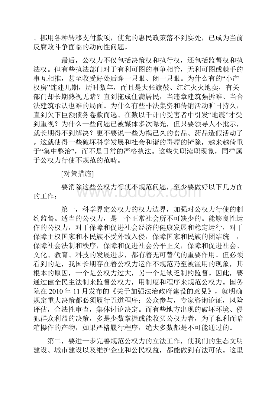 国考申论热点.docx_第3页