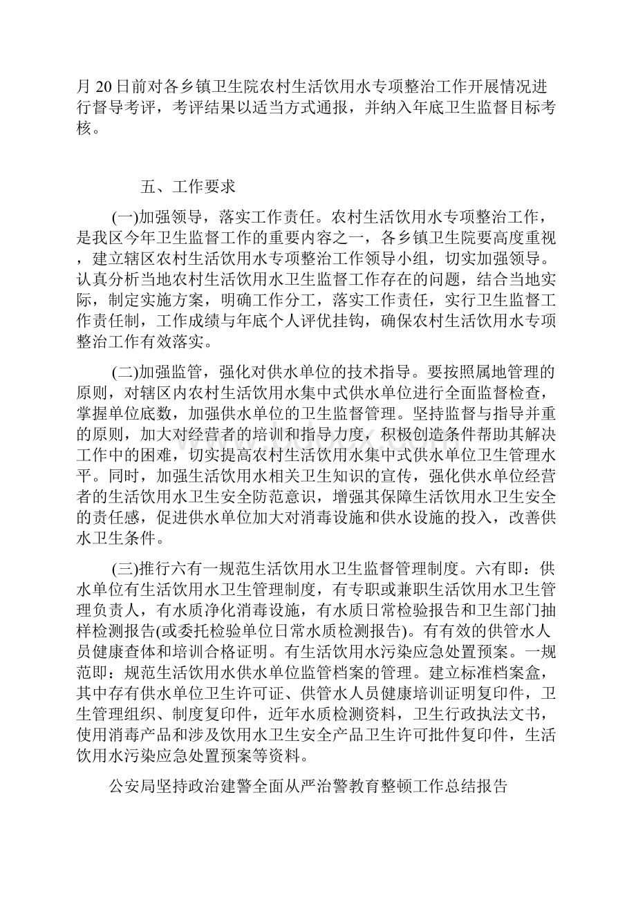 公安局坚持政治建警全面从严治警教育整顿工作总结报告.docx_第3页