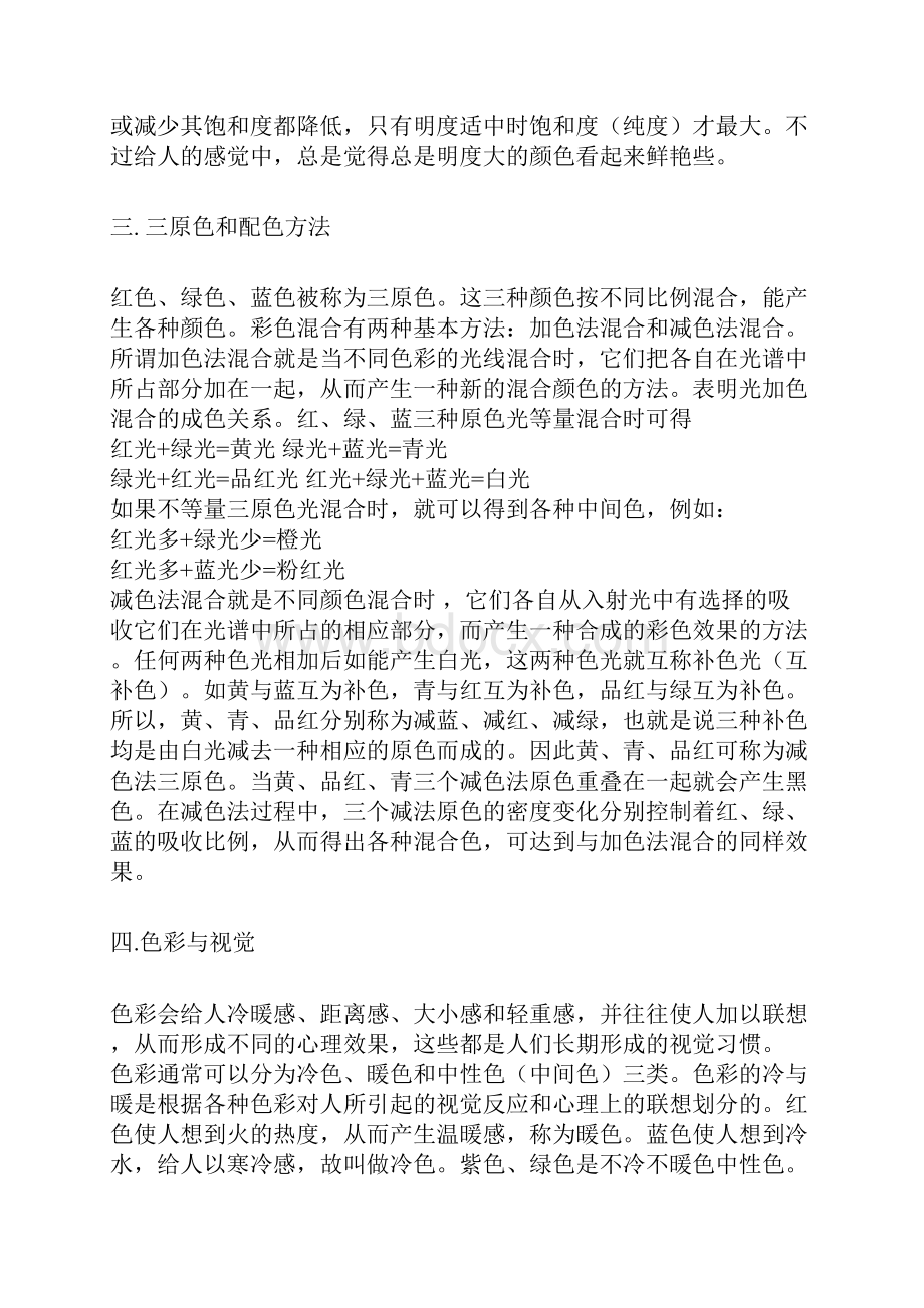 舞台灯光技术基础知识.docx_第2页