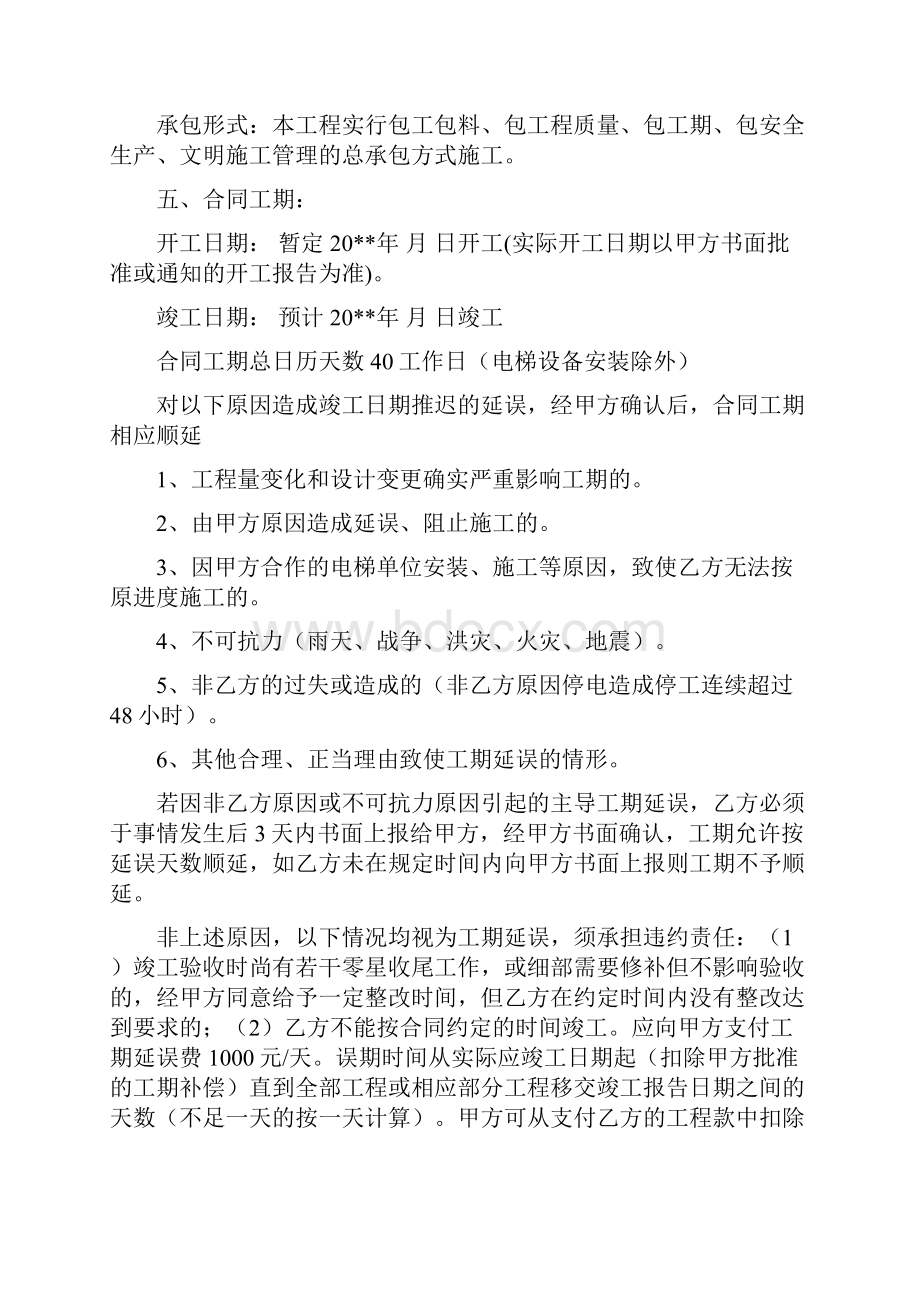 观光电梯钢结构井道及外罩工程施工合同范本.docx_第2页