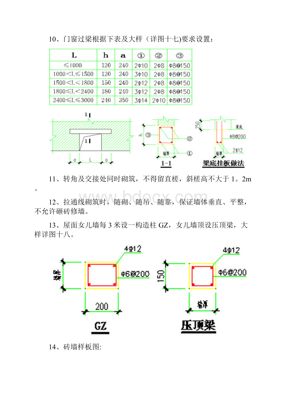 室内砌砖批荡施工技术要求.docx_第3页