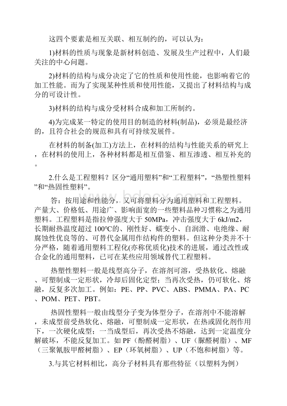 高分子材料加工工艺复习资料习题答案.docx_第2页