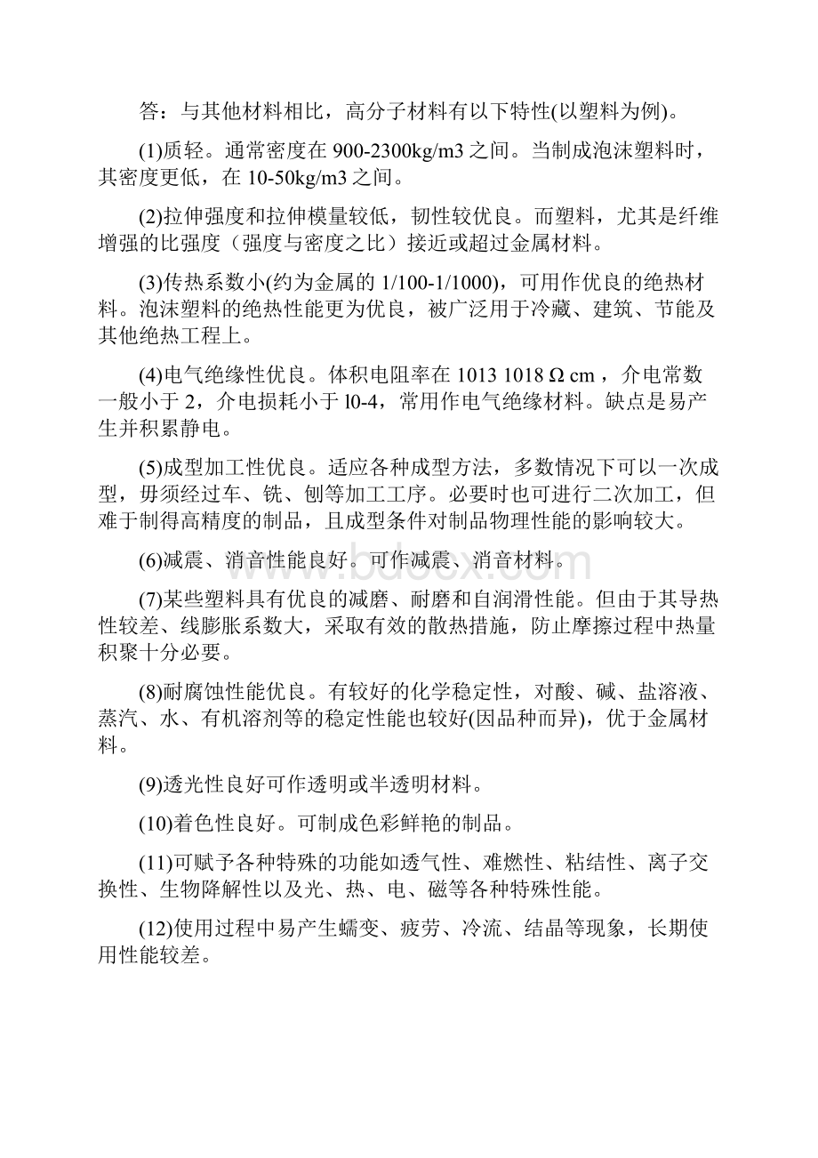 高分子材料加工工艺复习资料习题答案.docx_第3页