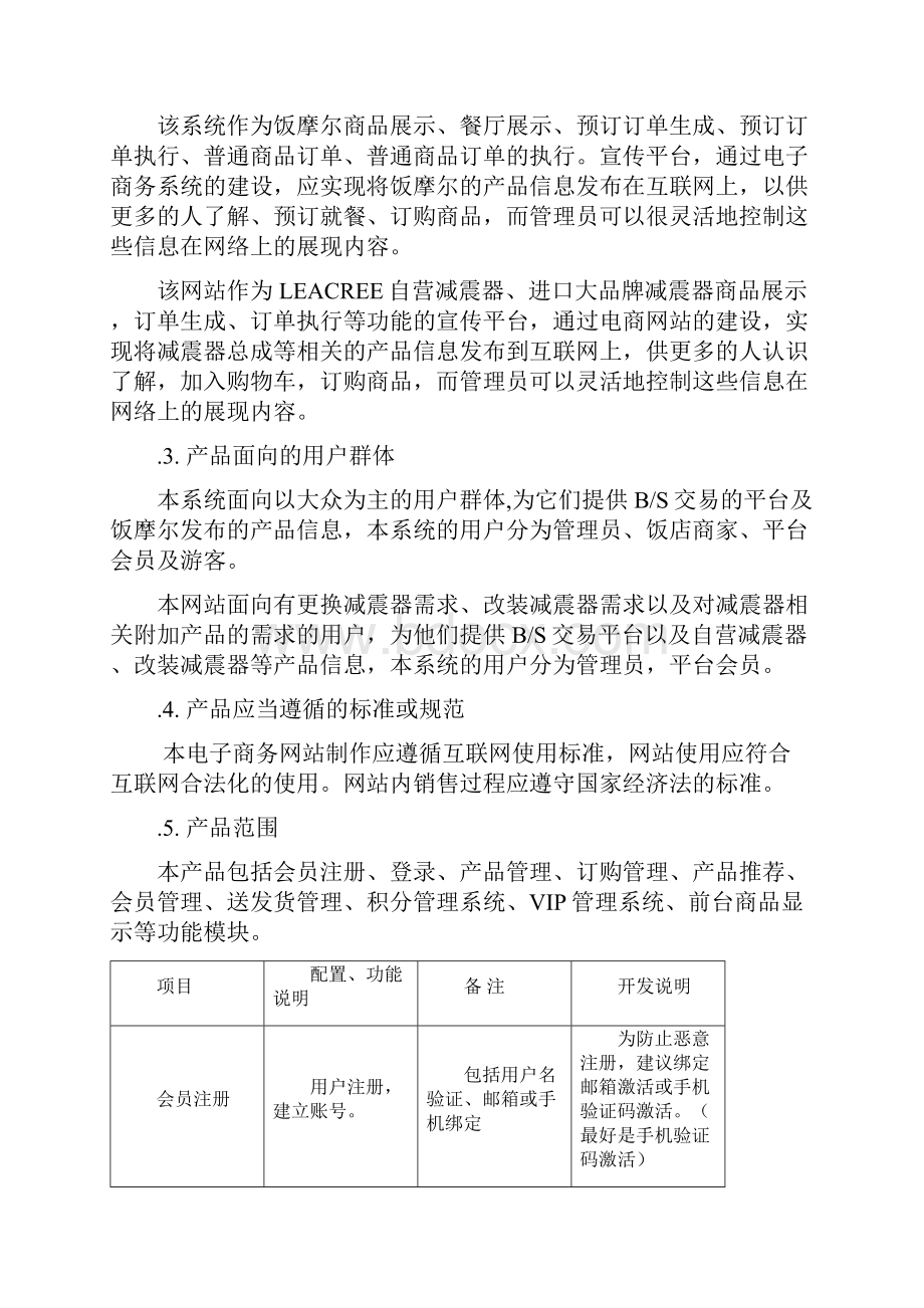 电子商务网站需求分析.docx_第2页