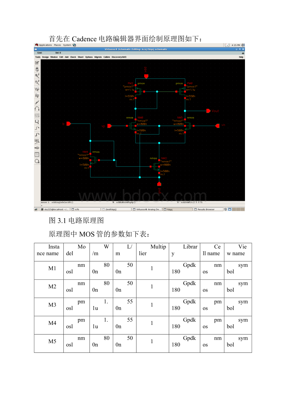 基于Spectre运算放大器的设计.docx_第2页