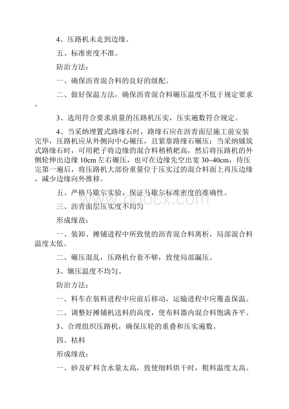 沥青面层质量通病及防治方法.docx_第2页