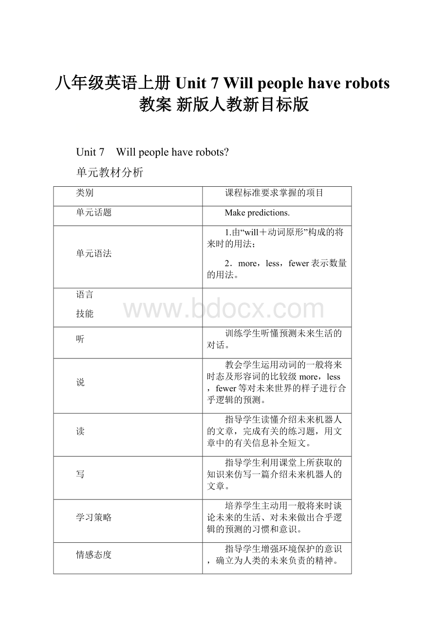 八年级英语上册 Unit 7 Will people have robots教案 新版人教新目标版.docx