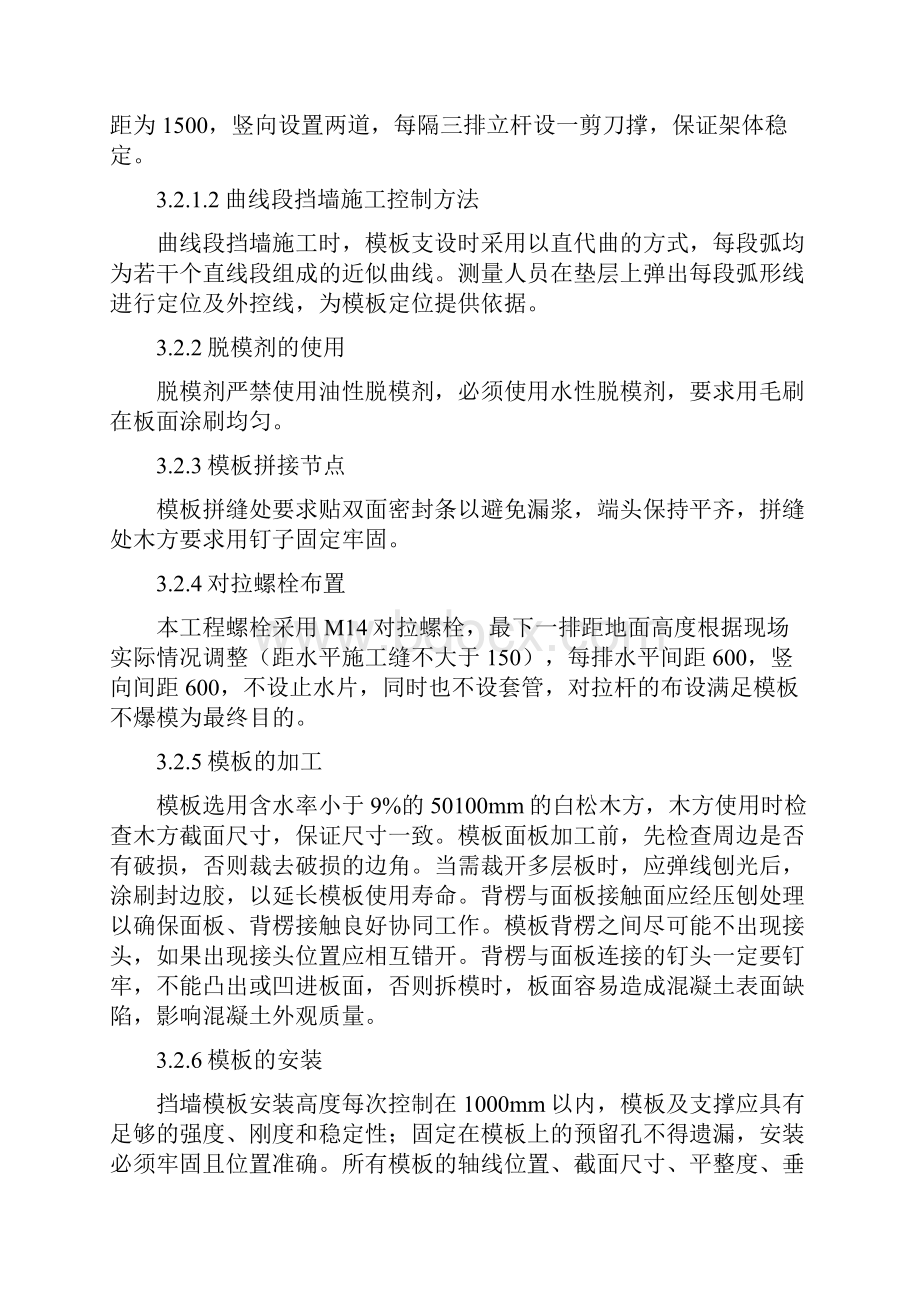 混凝土挡土墙专项施工方案与混凝土挡墙冬季施工方案汇编.docx_第3页