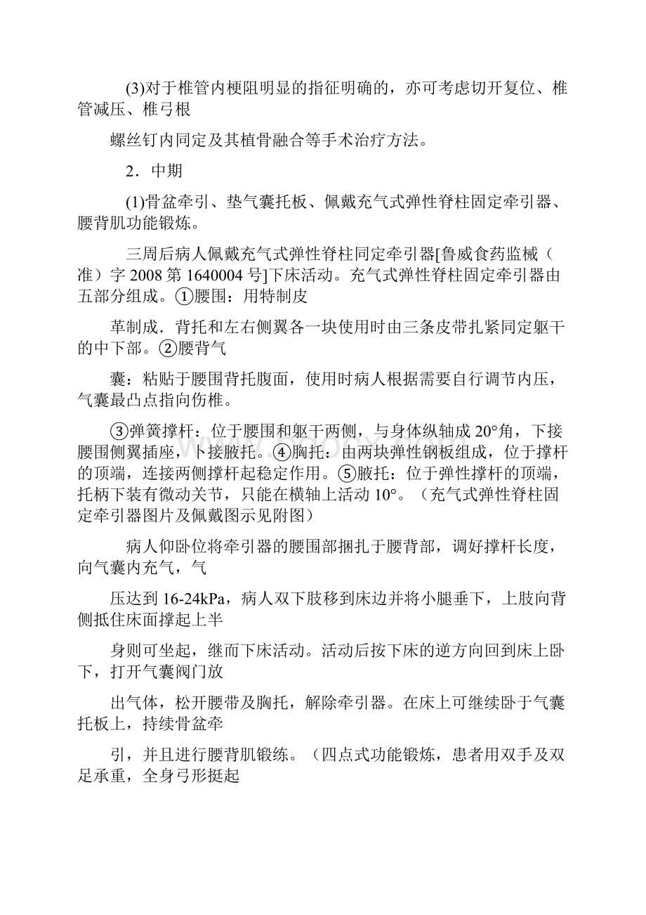 骨科优势病种诊疗方案一.docx_第3页