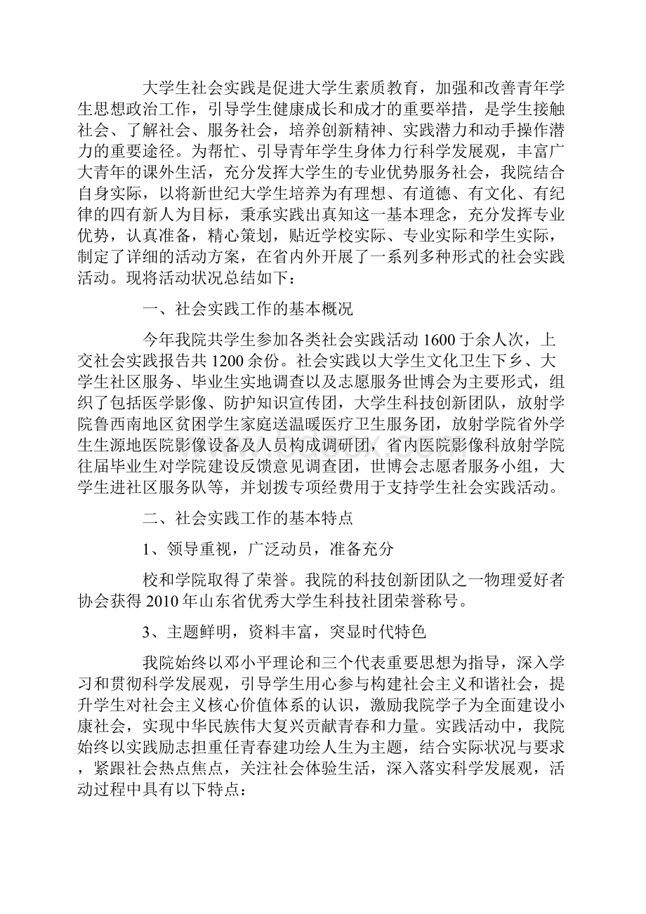 范文社会实践小结8篇.docx_第3页