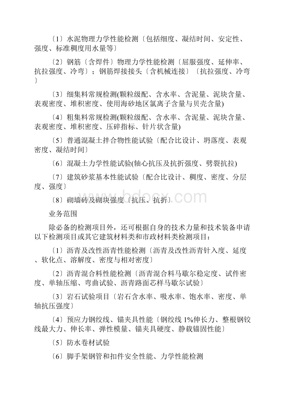 浙江省建设工程质量检测机构资质标准.docx_第2页