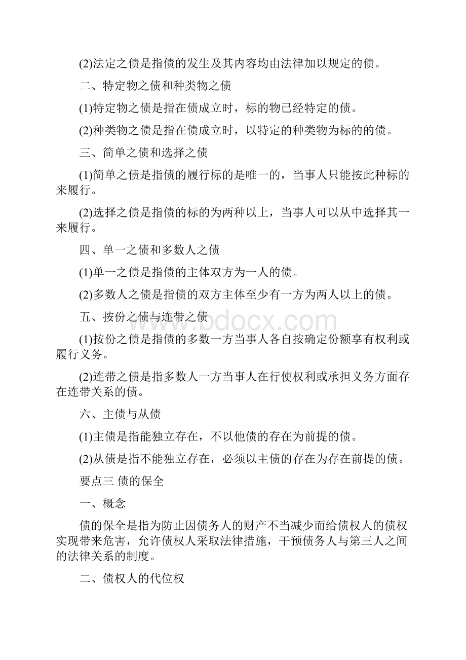 中南财经政法大学民法学 期末考试重点.docx_第3页